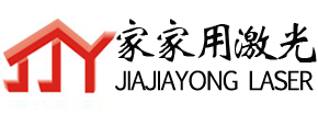 深圳市家家用激光设备有限公司